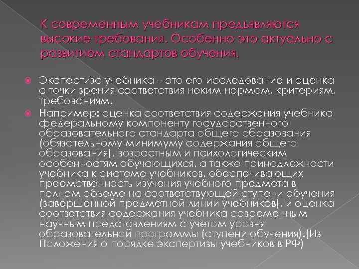 Экспертиза учебников. Научная экспертиза учебника. Оценка учебник. Оценка и экспертиза в образовании.