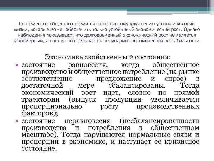 Современное общество стремится к постоянному улучшению уровня и условий жизни, которые может обеспечить только