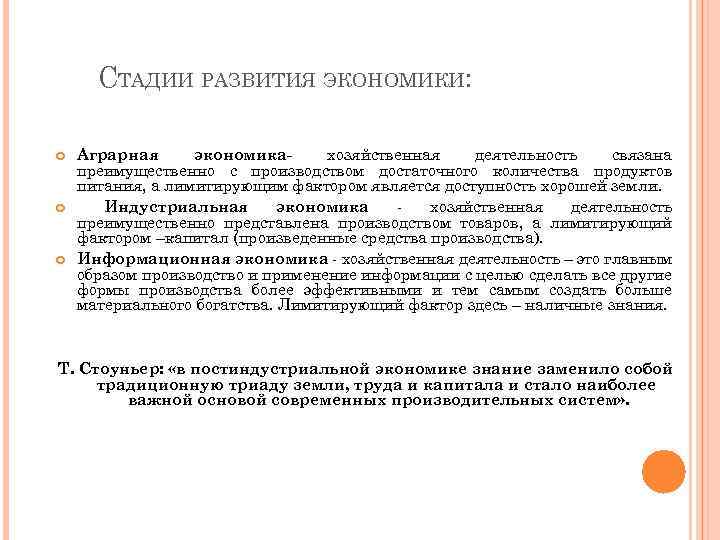 СТАДИИ РАЗВИТИЯ ЭКОНОМИКИ: Аграрная экономикахозяйственная деятельность связана преимущественно с производством достаточного количества продуктов питания,