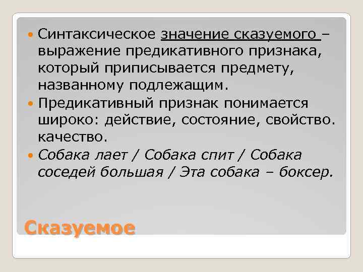 Значимость предложения. Синтаксическое значение. Синтаксическое значение пример. Синтаксическое значение предложения. Синтаксический смысл.