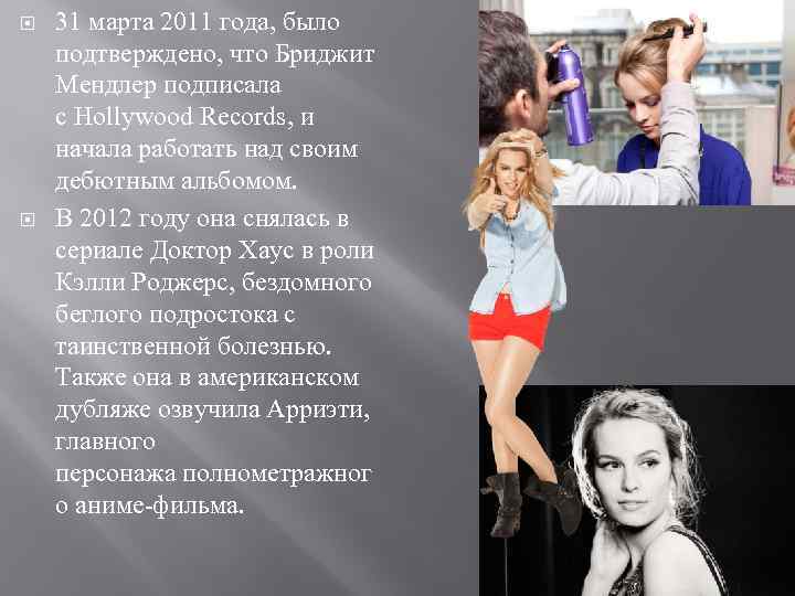  31 марта 2011 года, было подтверждено, что Бриджит Мендлер подписала с Hollywood Records,