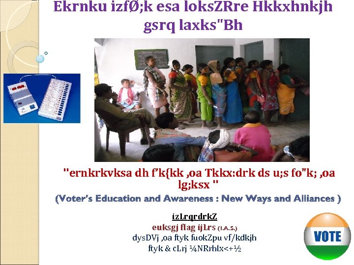 Ekrnku izfØ; k esa loks. ZRre Hkkxhnkjh gsrq laxks