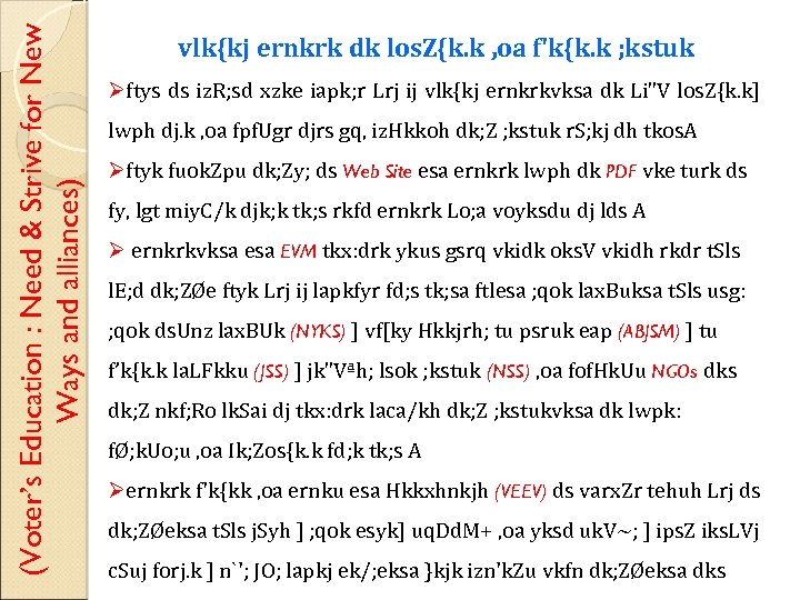 (Voter’s Education : Need & Strive for New Ways and alliances) vlk{kj ernkrk dk