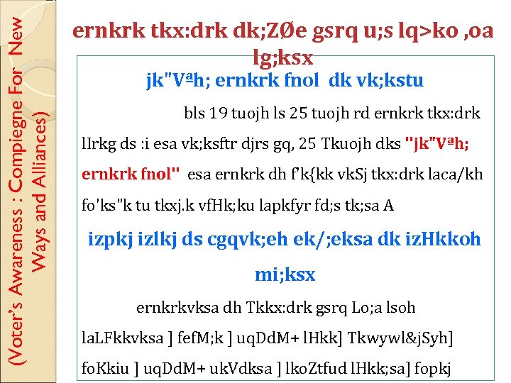 (Voter’s Awareness : Compiegne For New Ways and Alliances) ernkrk tkx: drk dk; ZØe