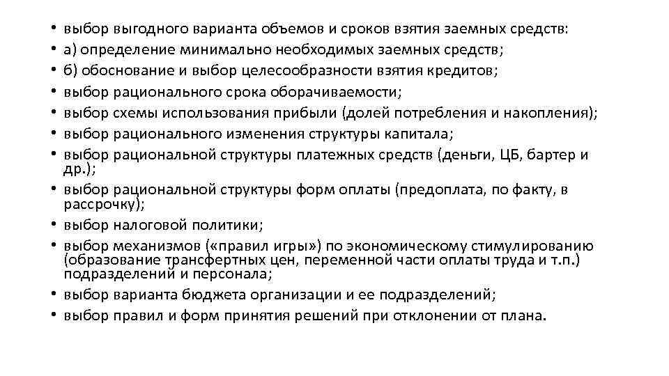 Определение потребности в заемных средствах. 3 Варианта бюджета. Правила выбора финансовой организации для взятия кредита. Обоснование для закупки по тексту взятие кредитных заемных средств.