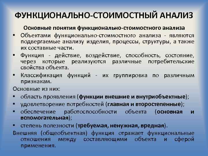 Понятие функционально