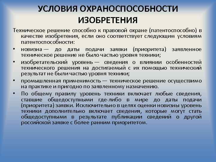 К условиям патентоспособности промышленного образца относится к