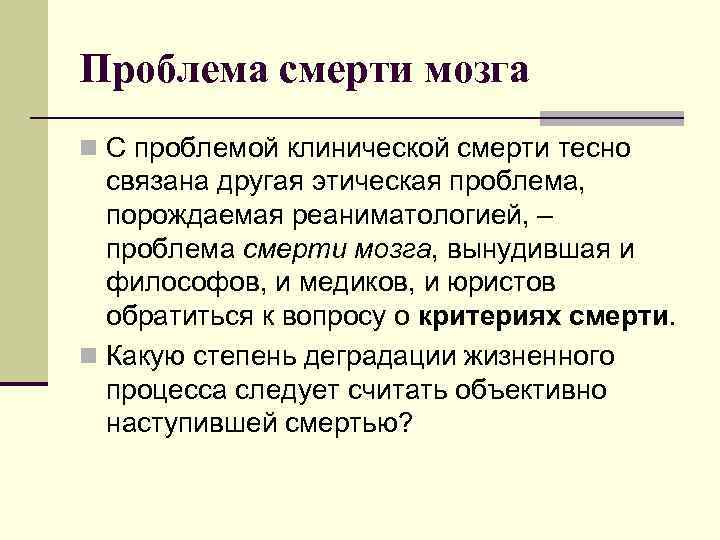 Психология смерти презентация