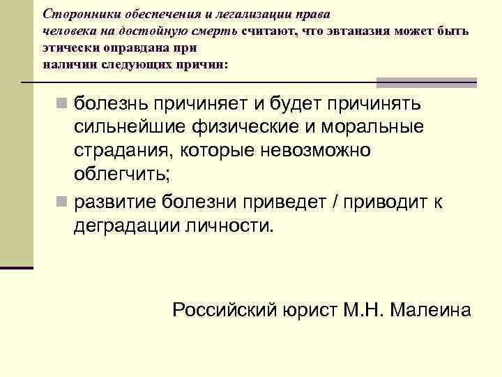 Право на смерть презентация