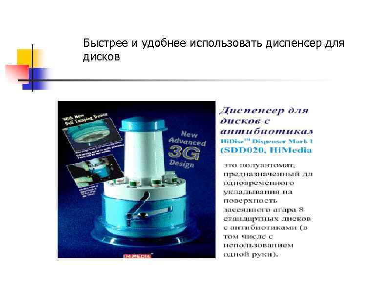 Быстрее и удобнее использовать диспенсер для дисков 