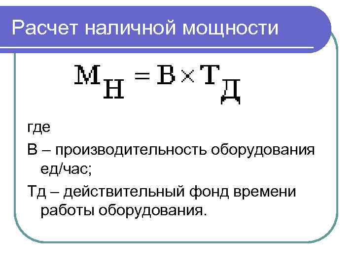 Часы работы оборудования