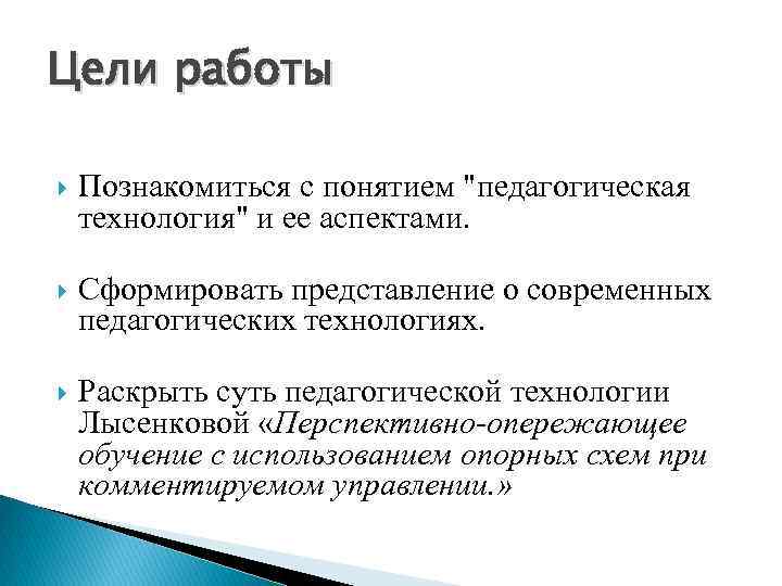 Цели работы Познакомиться с понятием 