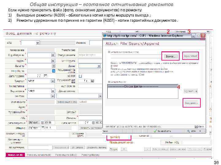 Общая инструкция – поэтапное отчитывание ремонтов Если нужно прикрепить файл (фото, сканкопию документов) по