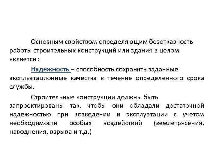 Свойства конструкций. Основные характеристики конструкций. Конструкции. Основные характеристики конструкций. Основные свойства конструкции. Общие особенности конструкций.