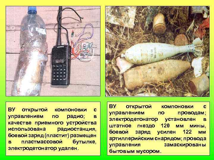 ВУ открытой компоновки с управлением по радио; в качестве приемного устройства использована радиостанция, боевой