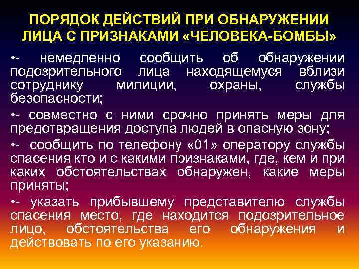 Стиль поведения подозрительного пациента