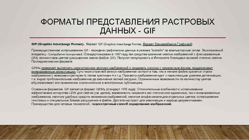 Из предложенного выберите режимы представления растровых изображений