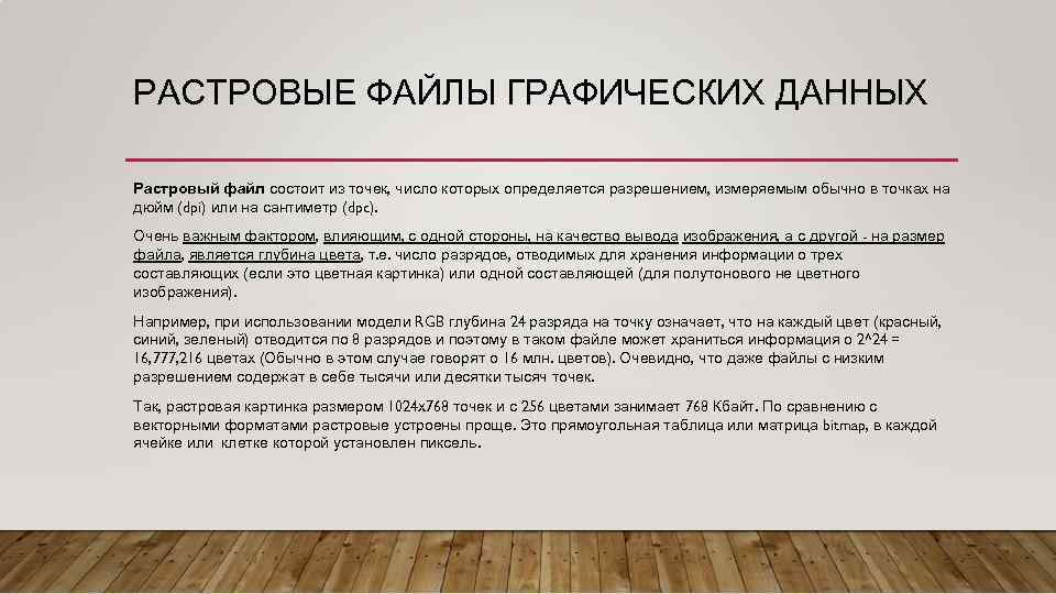 Отметьте все правильные утверждения разрешение определяет качество изображения