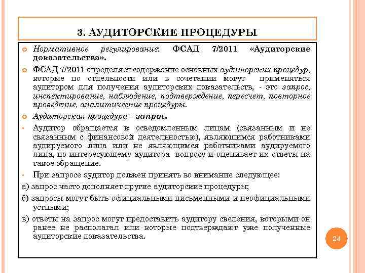 Ответ на запрос аудиторов о соблюдении законодательства образец