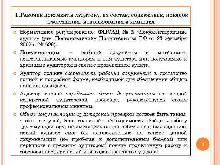 Состав и содержание. Оформление рабочих документов аудитора. Рабочие документы аудитора порядок оформления. Содержание рабочих документов аудитора. Состав аудиторской документации.