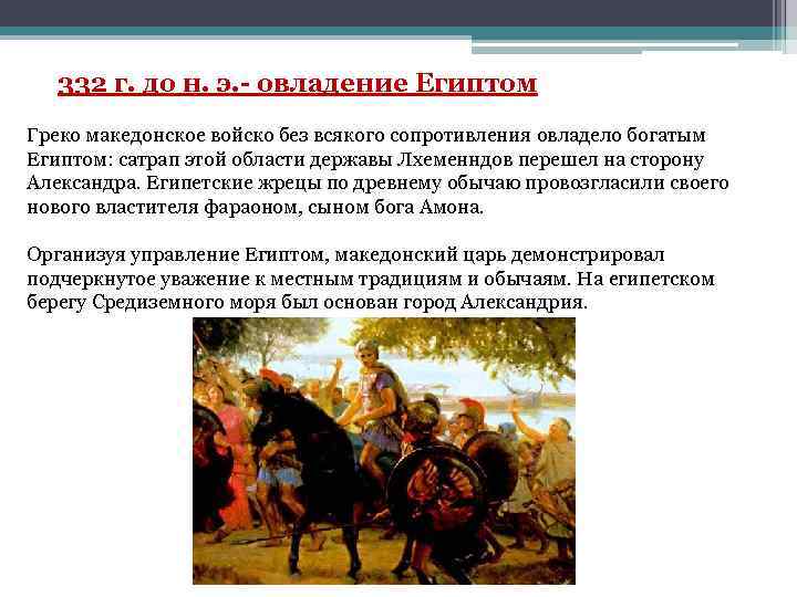 Причины военных успехов. Численность войска Александра Македонского. Армия Александра Македонского численность. Сообщение о македонской армии. Сообщение о вооружении македонской армии.