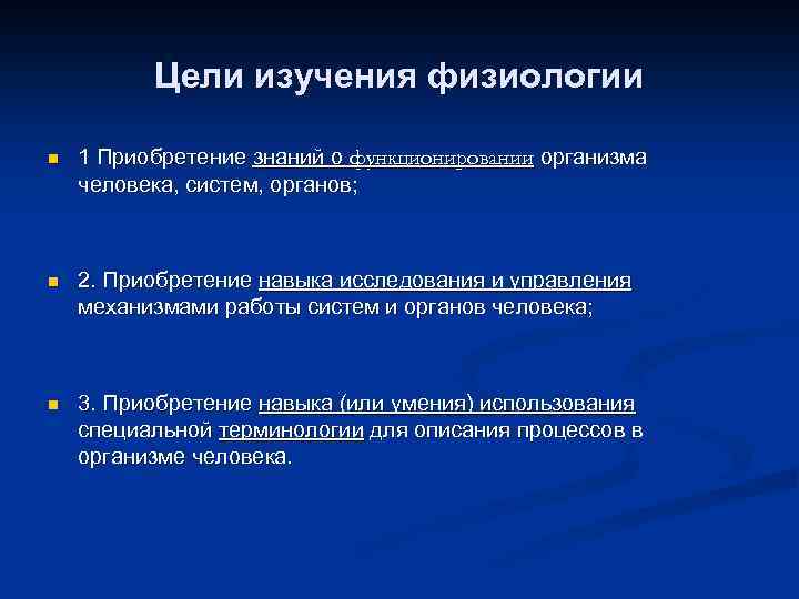 Физиология изучает процессы жизнедеятельности