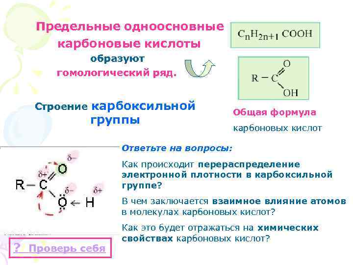 Технологическая карта урока карбоновые кислоты