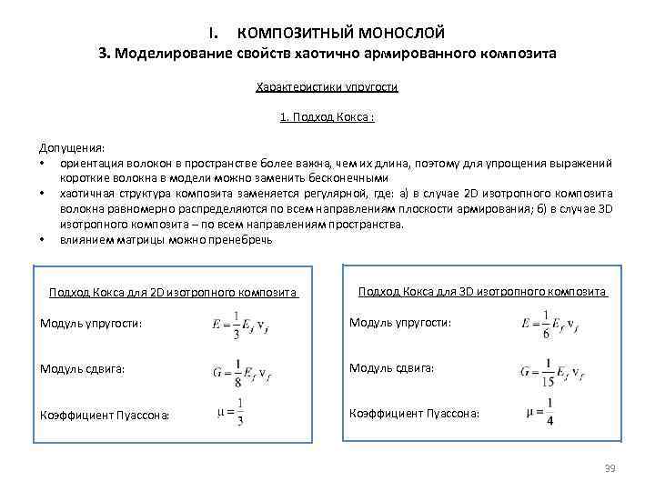 Модуль упругости 1 рода