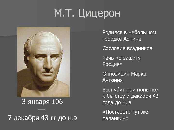 Цицерон цитаты. Изречения марка Туллия Цицерона. Цицерон Марк Туллий о государстве. Марк Туллий Цицерон цитаты. Высказывания Цицерона.