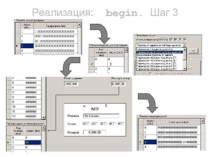 Реализация: begin. Шаг 3 