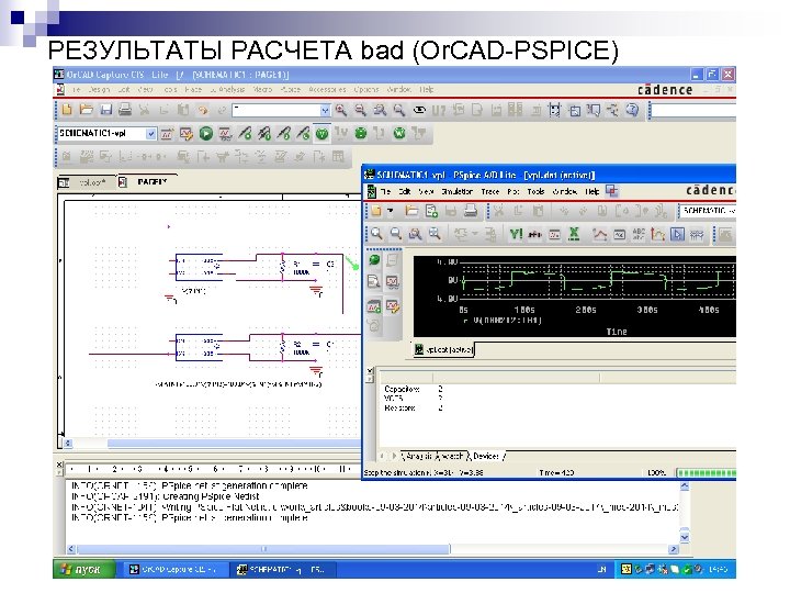 РЕЗУЛЬТАТЫ РАСЧЕТА bad (Or. CAD-PSPICE) 