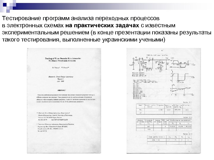 Сборник электронных схем