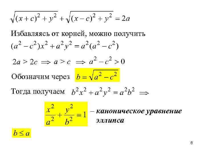 Избавляясь от корней, можно получить 2 a > 2 c a>c Обозначим через Тогда