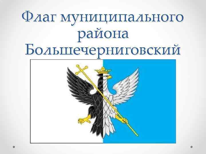 Старая карта большечерниговского района самарской области