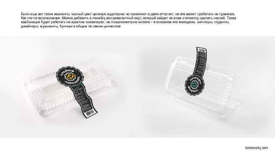 Были еще вот такие варианты, черный цвет целевую аудиторию не привлекет а даже отпугнет,