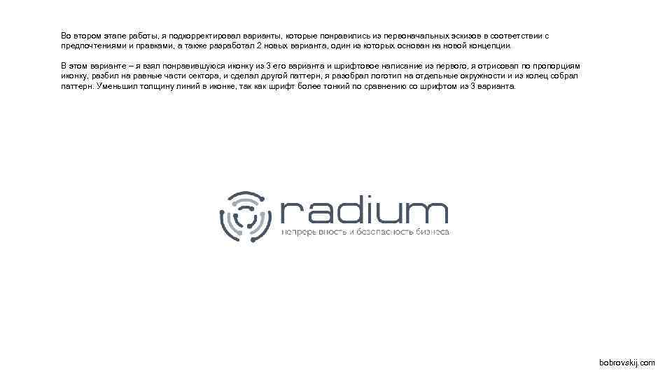 Во втором этапе работы, я подкорректировал варианты, которые понравились из первоначальных эскизов в соответствии