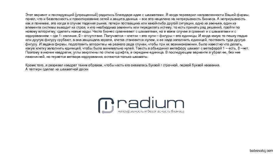 Этот вариант и последующий (упрощенный) родились благодаря идее с шахматами. Я когда переварил направленности