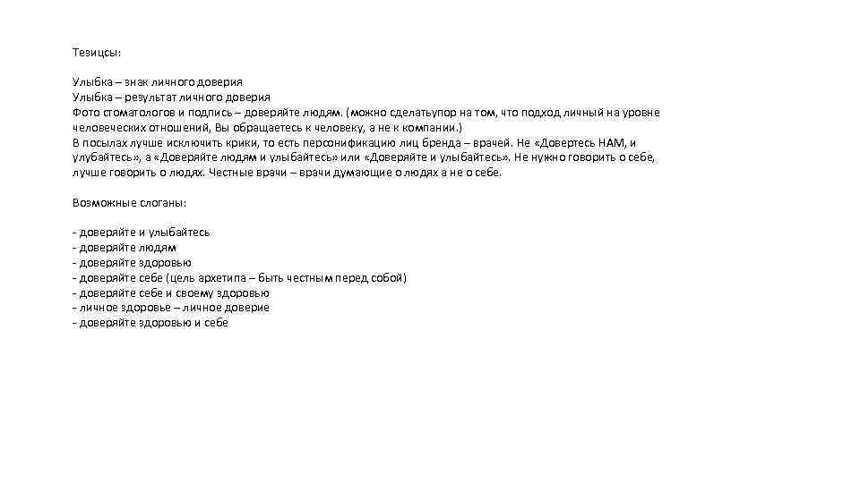 Тезицсы: Улыбка – знак личного доверия Улыбка – результат личного доверия Фото стоматологов и