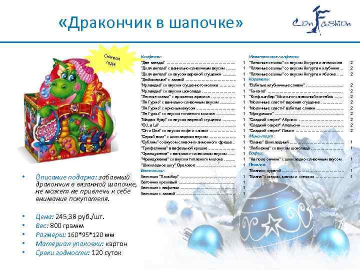  «Дракончик в шапочке» Симв ол года • Описание подарка: забавный дракончик в вязанной