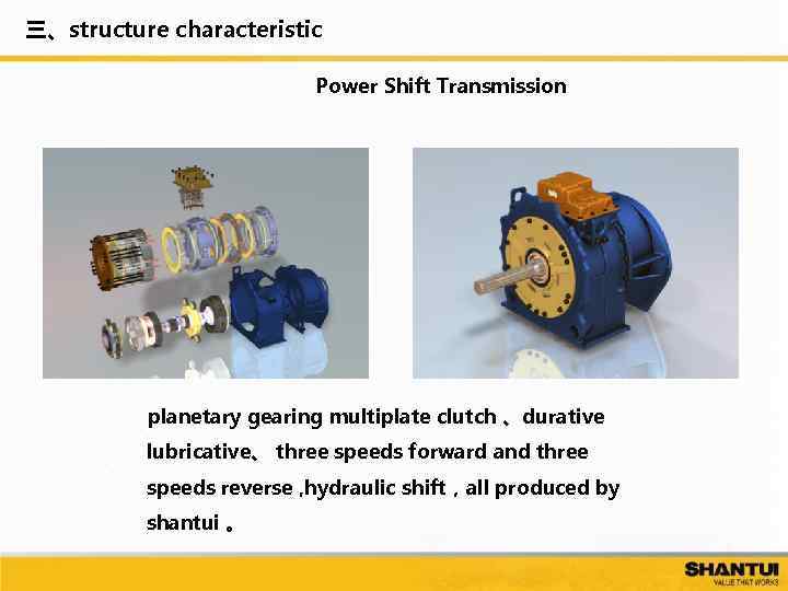 三、structure characteristic Power Shift Transmission planetary gearing multiplate clutch 、durative lubricative、 three speeds forward