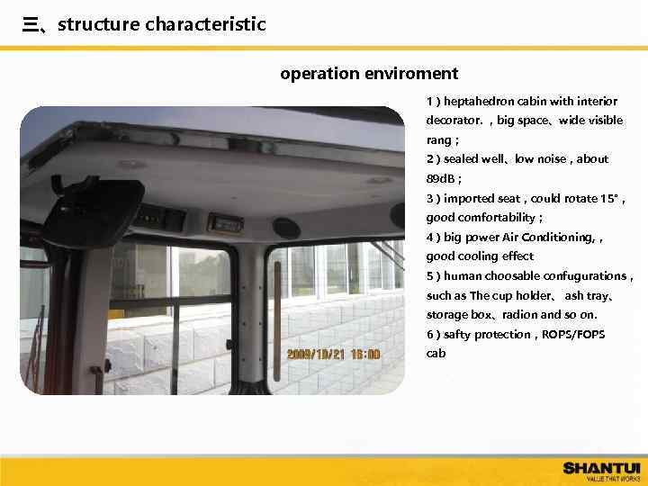 三、structure characteristic operation enviroment 1）heptahedron cabin with interior decorator. ，big space、wide visible rang； 2）sealed