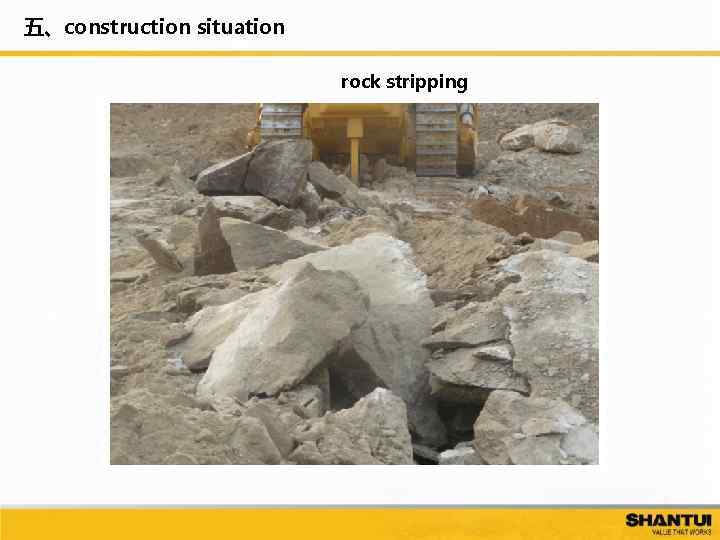 五、construction situation rock stripping 