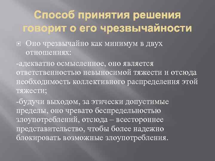 Оно чрезвычайно как минимум в двух отношениях: -адекватно осмысленное, оно является ответственностью невыносимой тяжести