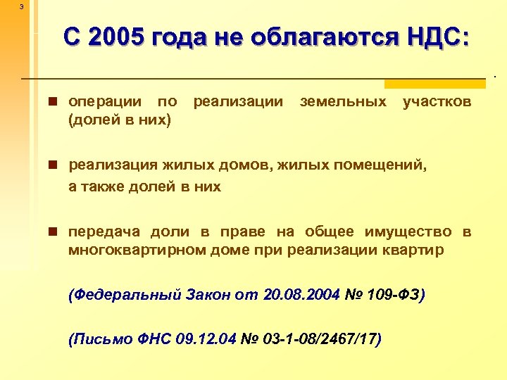 Продам ндс. Что облагается НДС. НДС не облагается. Не облагаемые НДС. Какие товары не облагаются НДС.