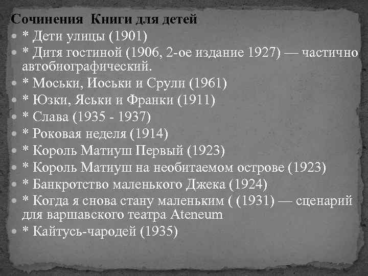 Сочинения Книги для детей * Дети улицы (1901) * Дитя гостиной (1906, 2 -ое