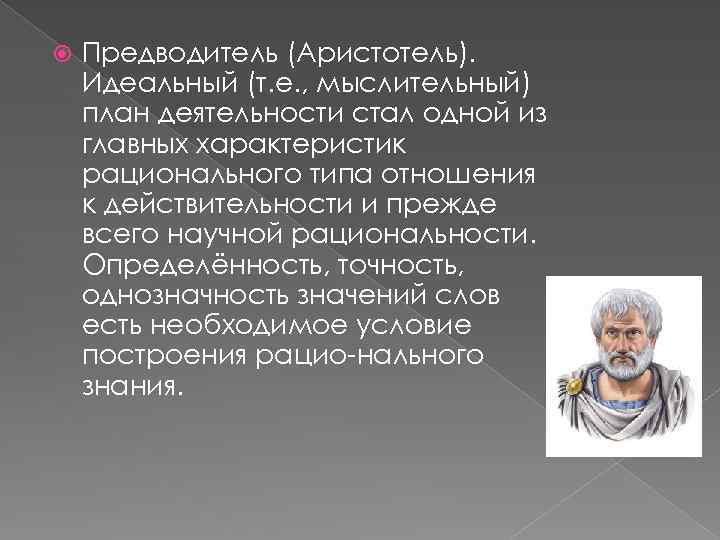 Полная рациональность в плане