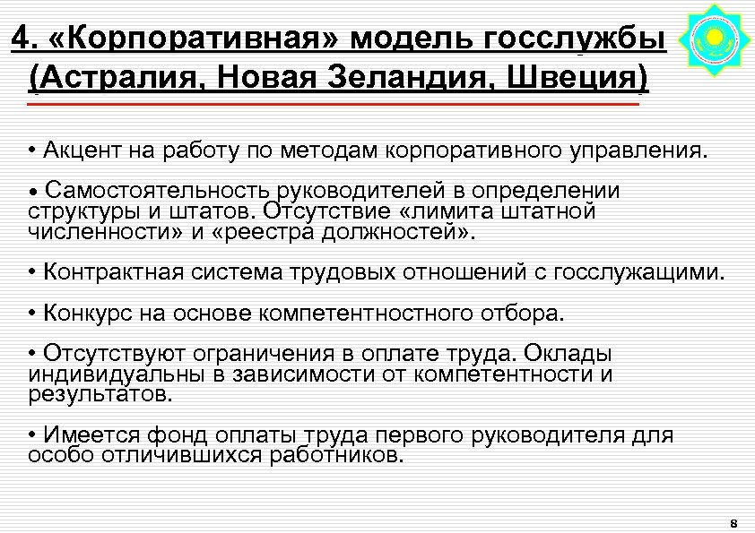 Государственная политика республики казахстан. Модели государственной службы. Модели государственной службы Казахстан. Закрытая модель государственной службы. Модель госслужбы Маркса.