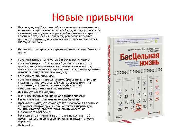 Новые привычки • Человек, ведущий здоровы образ жизни, в моем понимании, не только следит