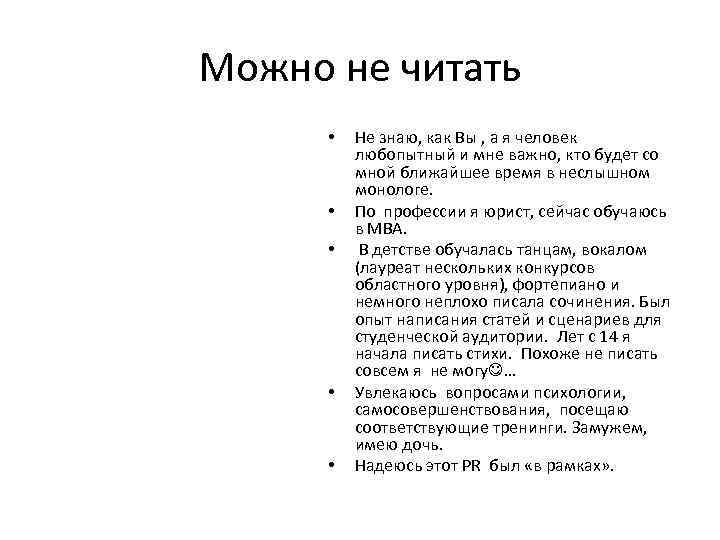 Можно не читать • • • Не знаю, как Вы , а я человек