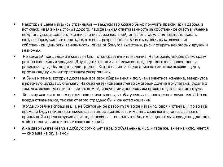  • • Некоторые цены казались странными — замужество можно было получить практически даром,